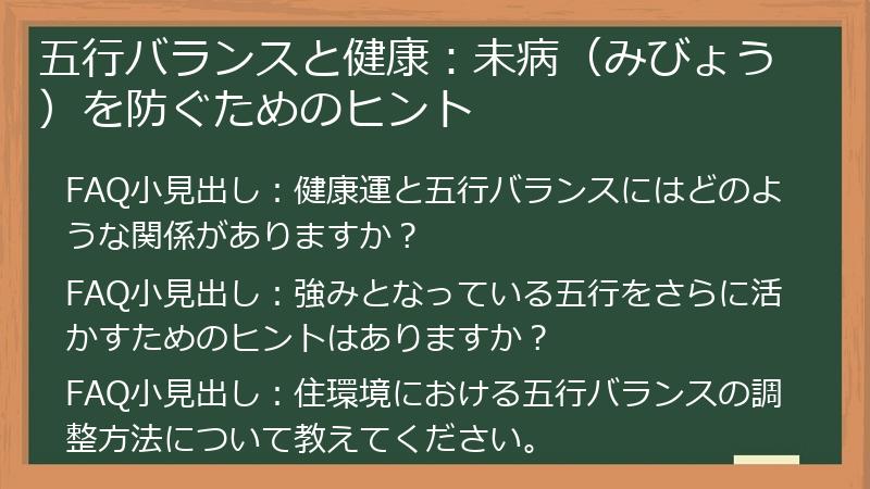 五行バランスと健康：未病（みびょう）を防ぐためのヒント