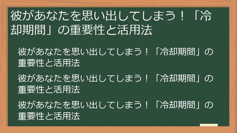 彼があなたを思い出してしまう！「冷却期間」の重要性と活用法