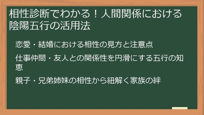 相性診断でわかる！人間関係における陰陽五行の活用法