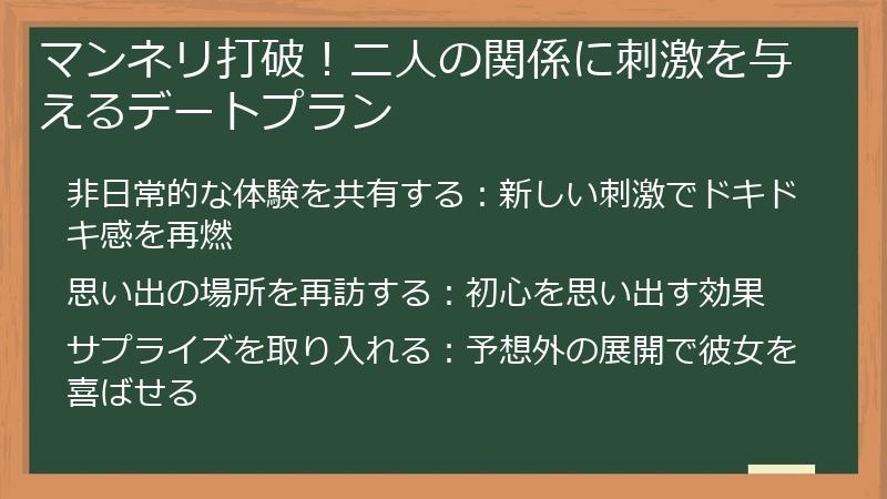 マンネリ打破！二人の関係に刺激を与えるデートプラン