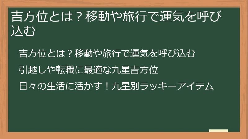 吉方位とは？移動や旅行で運気を呼び込む