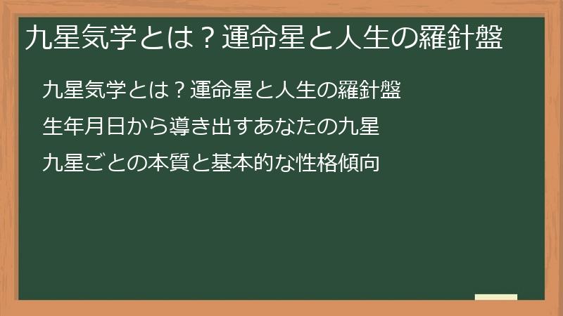 九星気学とは？運命星と人生の羅針盤