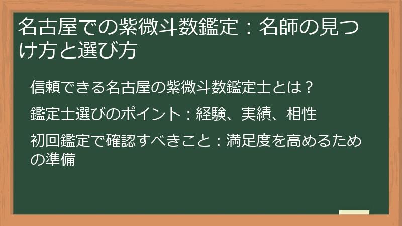 名古屋での紫微斗数鑑定：名師の見つけ方と選び方