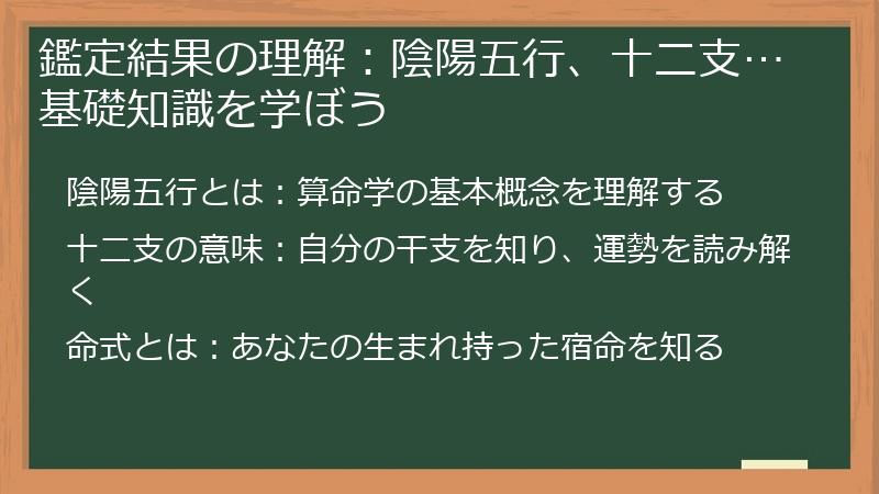 鑑定結果の理解:陰陽五行、十二支…基礎知識を学ぼう