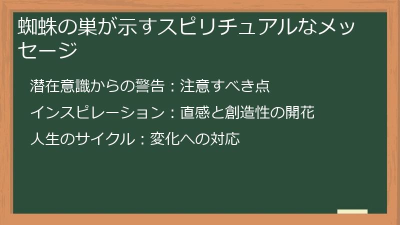 蜘蛛の巣が示すスピリチュアルなメッセージ
