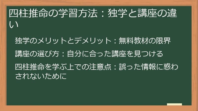 四柱推命の学習方法:独学と講座の違い