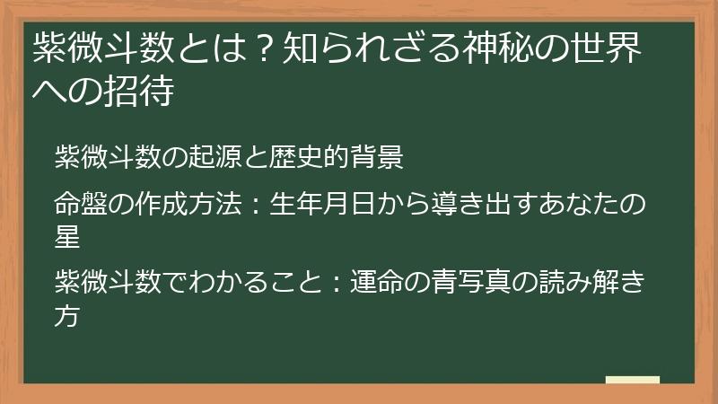 紫微斗数とは？知られざる神秘の世界への招待