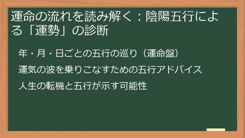 運命の流れを読み解く：陰陽五行による「運勢」の診断