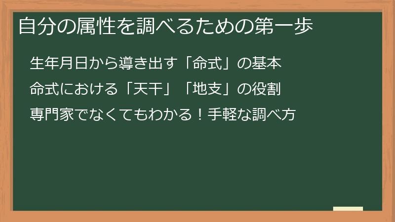 自分の属性を調べるための第一歩