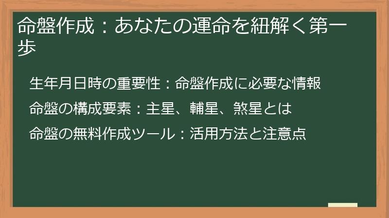 命盤作成：あなたの運命を紐解く第一歩