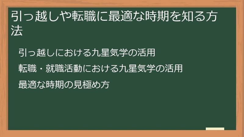 引っ越しや転職に最適な時期を知る方法