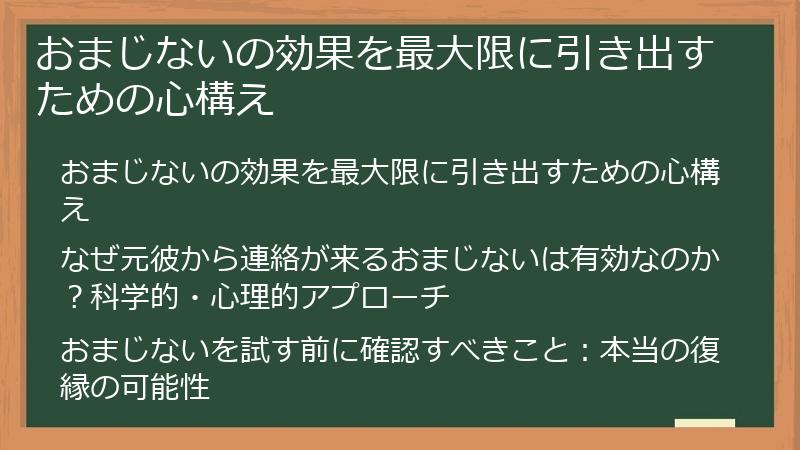 おまじないの効果を最大限に引き出すための心構え