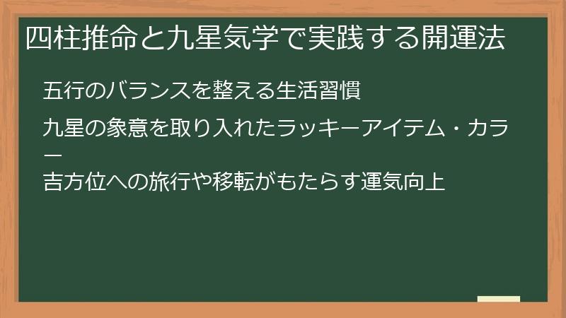 四柱推命と九星気学で実践する開運法