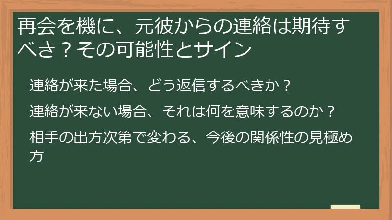 再会を機に、元彼からの連絡は期待すべき？その可能性とサイン