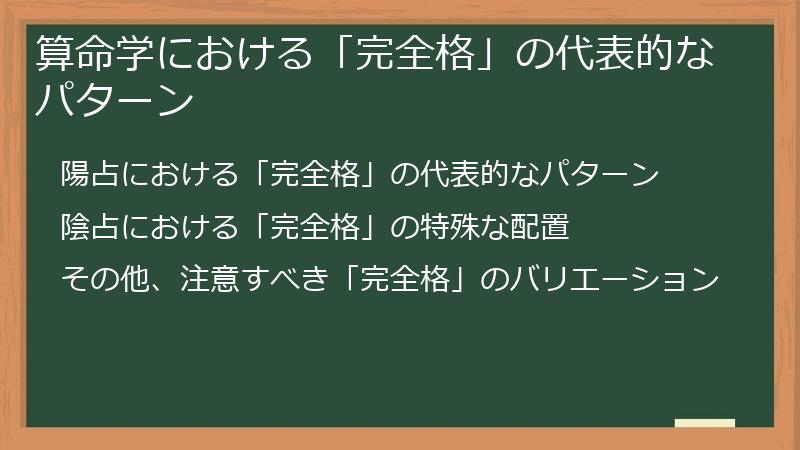 算命学における「完全格」の代表的なパターン