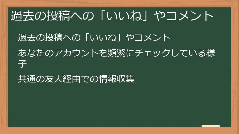 過去の投稿への「いいね」やコメント