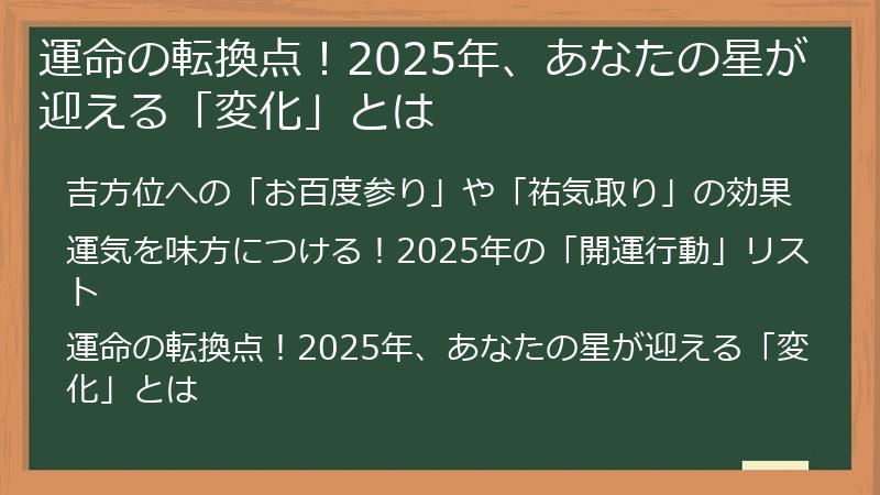 運命の転換点！2025年、あなたの星が迎える「変化」とは