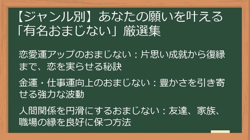 【ジャンル別】あなたの願いを叶える「有名おまじない」厳選集