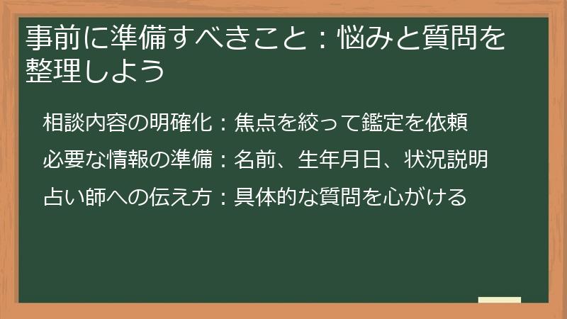 事前に準備すべきこと：悩みと質問を整理しよう