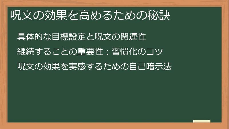 呪文の効果を高めるための秘訣