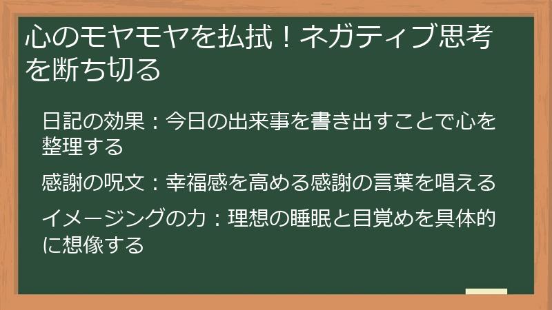 心のモヤモヤを払拭！ネガティブ思考を断ち切る