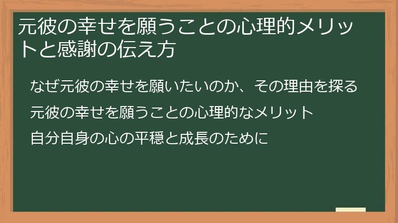 元彼の幸せを願うことの心理的メリットと感謝の伝え方