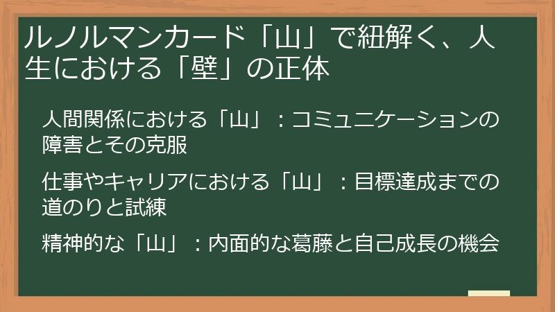 ルノルマンカード「山」で紐解く、人生における「壁」の正体