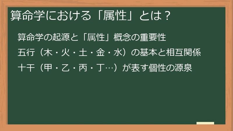 算命学における「属性」とは？