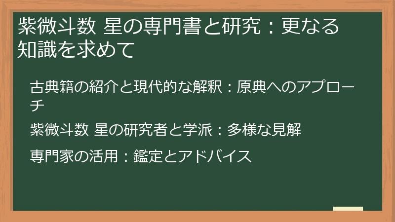 紫微斗数 星の専門書と研究：更なる知識を求めて