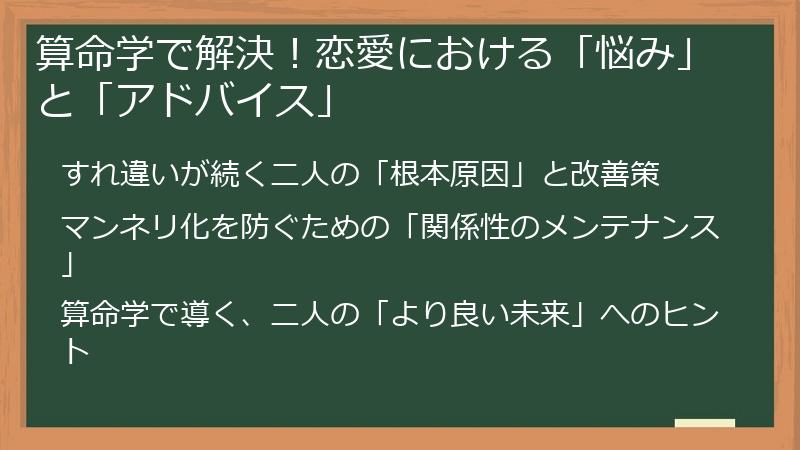 算命学で解決！恋愛における「悩み」と「アドバイス」