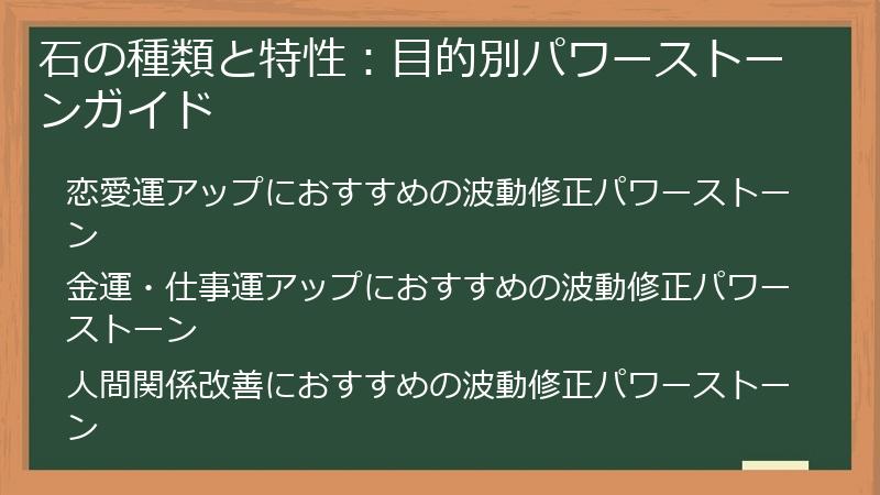 石の種類と特性：目的別パワーストーンガイド