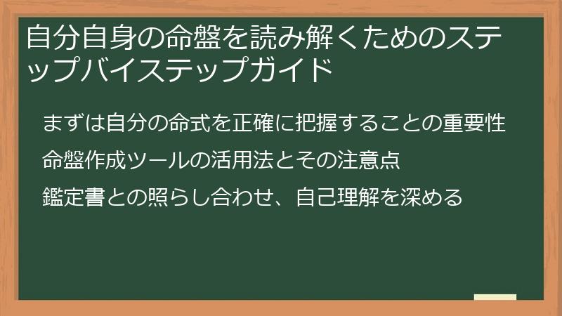 自分自身の命盤を読み解くためのステップバイステップガイド