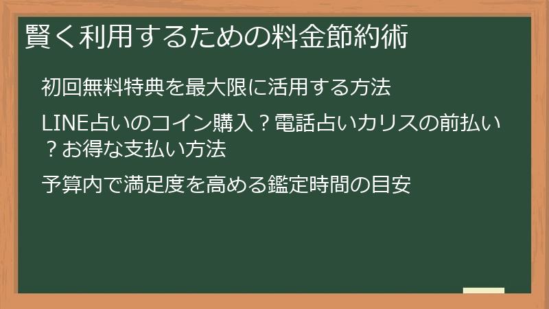 賢く利用するための料金節約術