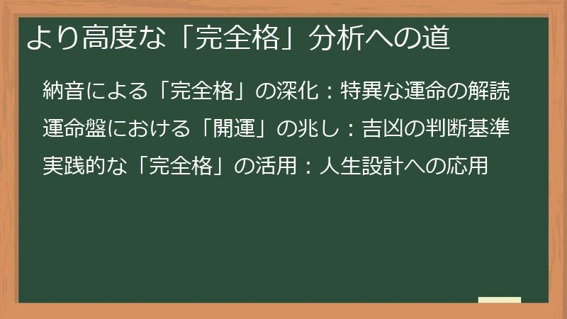 より高度な「完全格」分析への道
