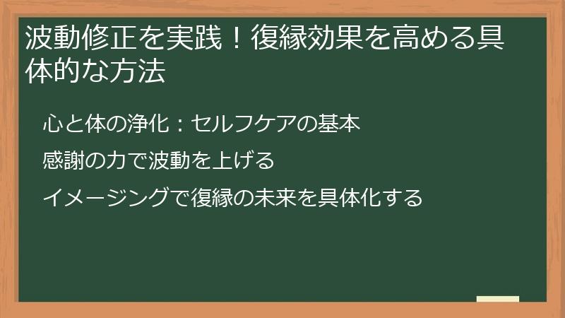 波動修正を実践！復縁効果を高める具体的な方法