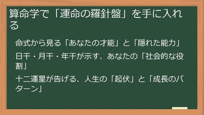 算命学で「運命の羅針盤」を手に入れる