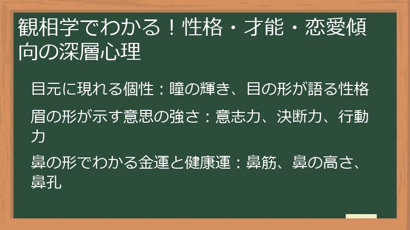 観相学でわかる！性格・才能・恋愛傾向の深層心理