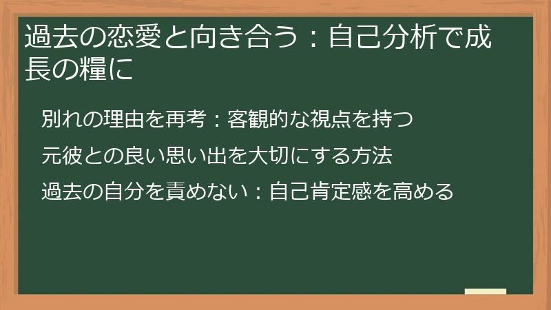 過去の恋愛と向き合う：自己分析で成長の糧に