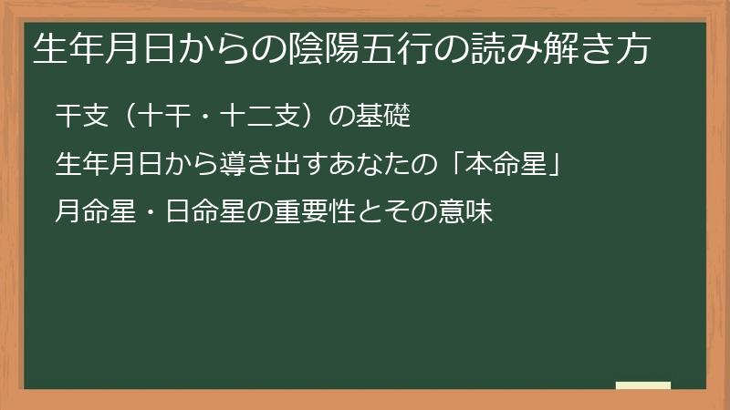 生年月日からの陰陽五行の読み解き方
