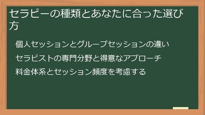 セラピーの種類とあなたに合った選び方