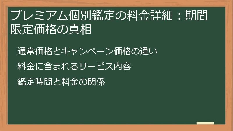 プレミアム個別鑑定の料金詳細：期間限定価格の真相