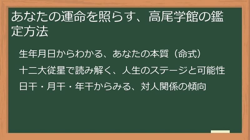 あなたの運命を照らす、高尾学館の鑑定方法
