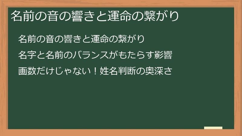 名前の音の響きと運命の繋がり