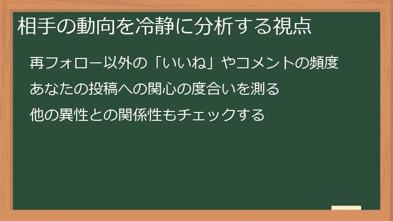 相手の動向を冷静に分析する視点