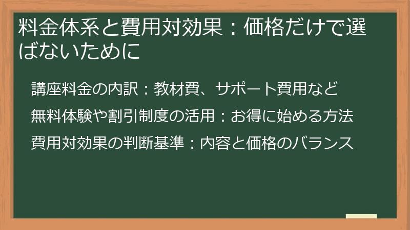 料金体系と費用対効果：価格だけで選ばないために