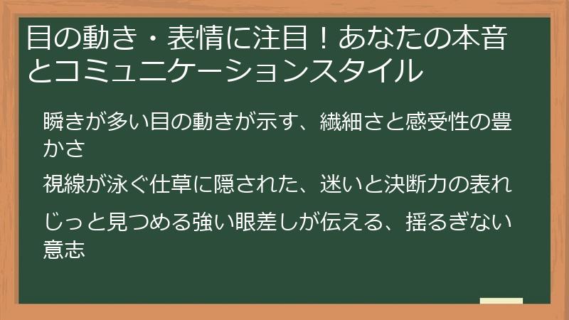 目の動き・表情に注目！あなたの本音とコミュニケーションスタイル