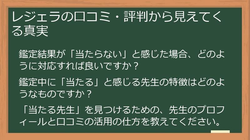 レジェラの口コミ・評判から見えてくる真実