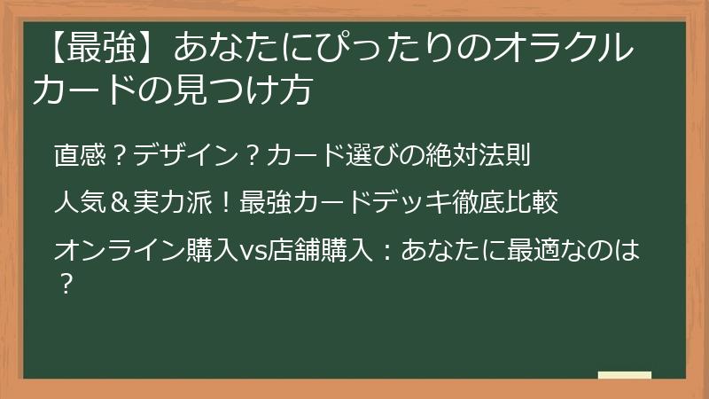 【最強】あなたにぴったりのオラクルカードの見つけ方