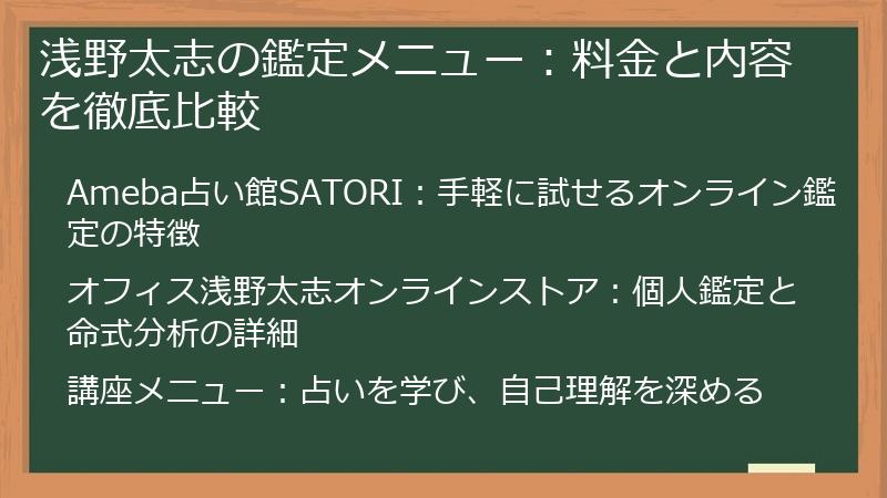 浅野太志の鑑定メニュー：料金と内容を徹底比較
