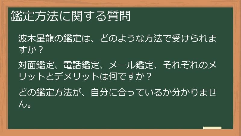 鑑定方法に関する質問
